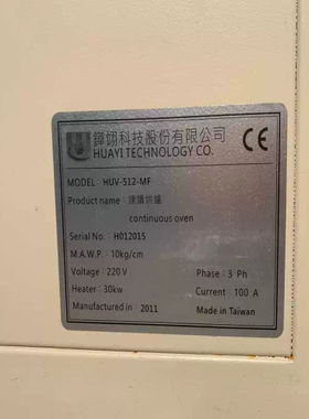 议价 （森文设备）HUV-512-MF烘炉，有兴趣的联系议价