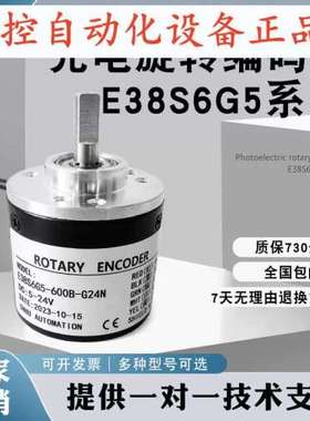 售前E38S-6G5-24C-600B-3M光电编码器100-200-300-360-1000