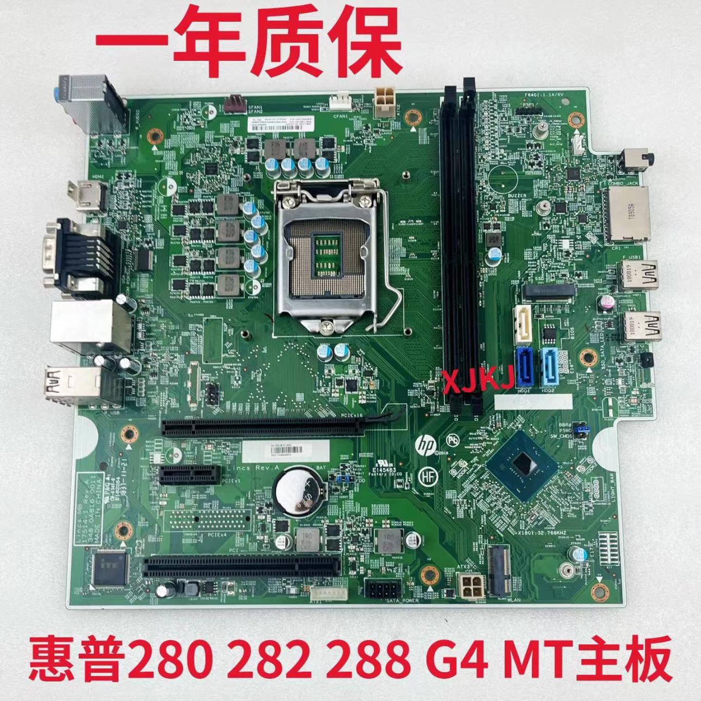 议价HP 280 282 288 G4 MT主板 L17657-001 942015-001 17514-1