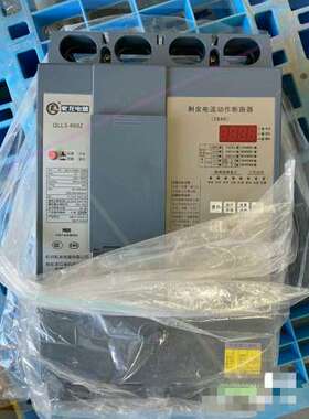 售前议价干龙QLL3-400Z剩余动作断路器、400