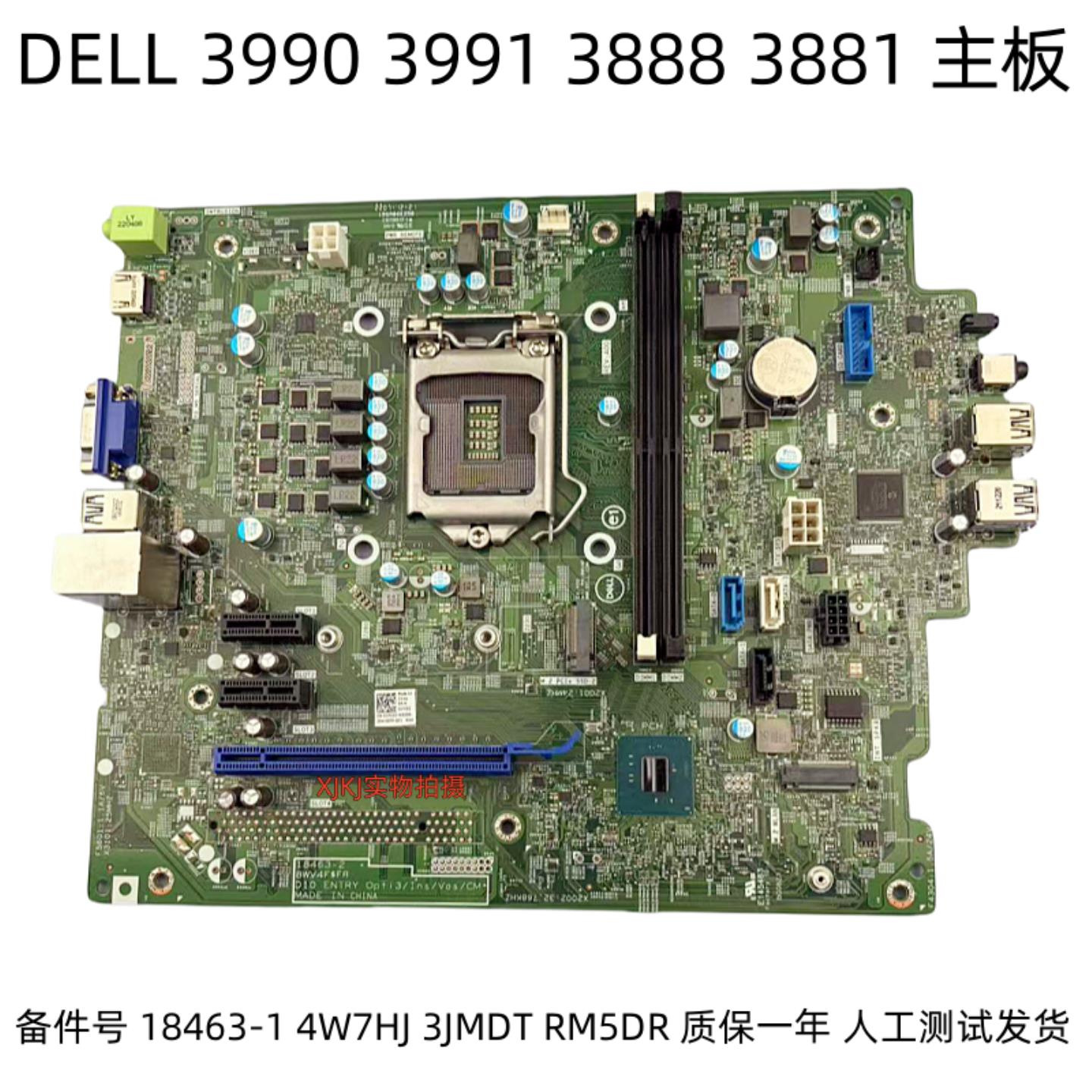 议价原装 DELL 3990 3991 3888 3881 主板 18463-1 4W7HJ 3JMDT