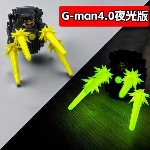 夜光版gman4.0积木人仔玩具