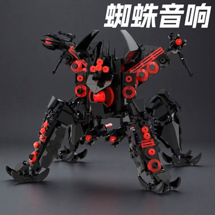 三体蜘蛛音响泰坦音响人机甲马桶人vs监控人男生玩具拼装积木礼物