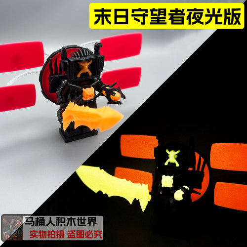 夜光版末日守望者马桶人积木玩具