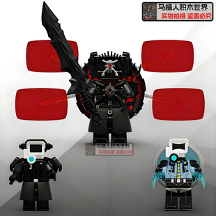 第15季 模型男生玩具 马桶人vs监控人积木泰坦电视人末日守望者拼装