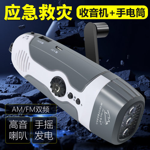 户外应急收音机手摇发电手电筒便携式防灾战备物资多功能救援筒