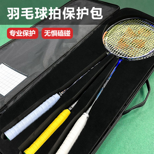 【胖虎】羽毛球拍保护包 旅行收纳球拍穿线快递专用保护箱球拍包