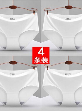 4条 纯色白色无痕内裤女纯棉裆中腰冰丝高弹包臀舒适透气三角裤头