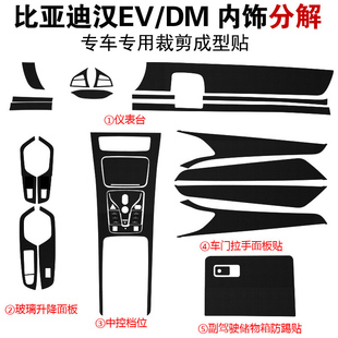 比亚迪汉内饰改装 饰纸汽车用品 贴膜汉EV Dmi黑武士拉丝中控排挡装