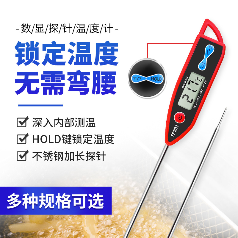 水温度计电子数字加长探针式测量液体超长油温计商用烘焙用温度计