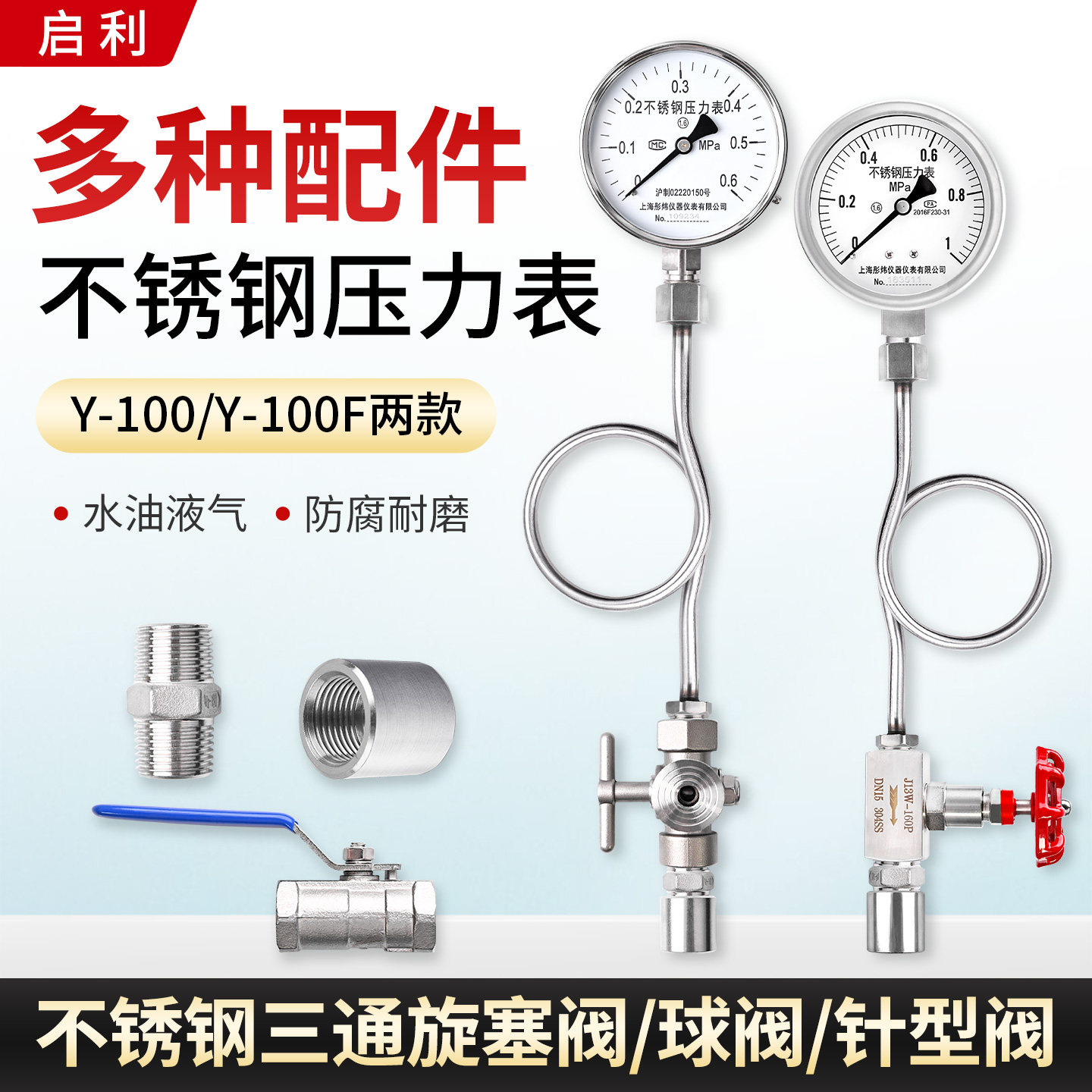 全不锈钢压力表Y100F不锈钢缓冲管针型阀三通阀球阀套装管道水压