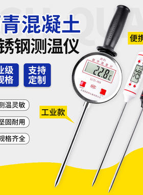 混凝土沥青混合料测温计水泥测温