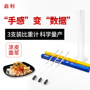 凉皮面浆浓度测量仪自制加工肠粉粿条米浆面糊稀稠比重计波美计