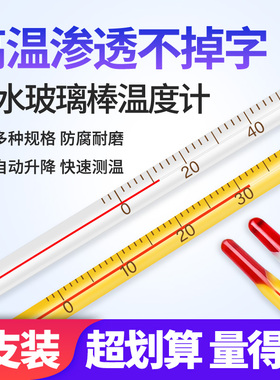 温度计渗透不掉字红水玻璃-30-0-50/100/200℃温度表工业农业大棚