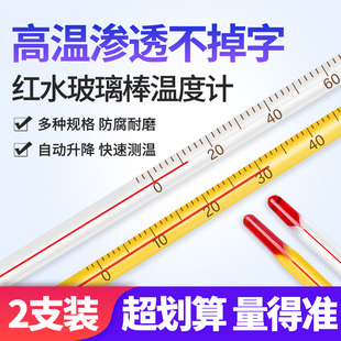 温度计渗透不掉字红水玻璃-30-0-50/100/200℃温度表工业农业大棚
