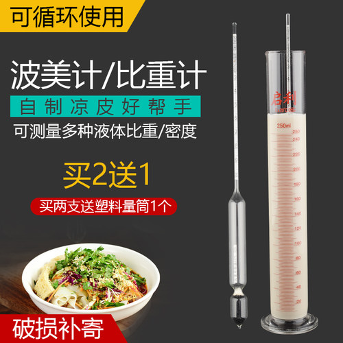 液体密度计比重计浓度计高精度玻璃浮计凉皮面浆卤汤卤水柴油汽油