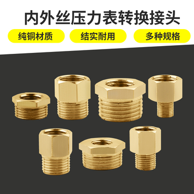 压力表转接头水压表转换铜接头