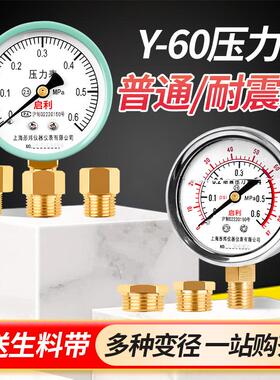 Y60压力表水压径向防震充油真空径向自来水管高精度M14/4分转接头