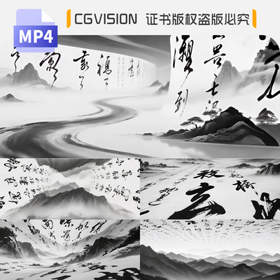 中国风古文书法武侠山水水墨动画超宽屏舞台舞蹈led背景视频素材