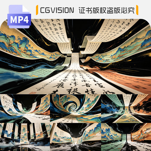 古风卷轴水墨中国风书法诗词画卷穿梭动画高清舞台背景VJ视频素材