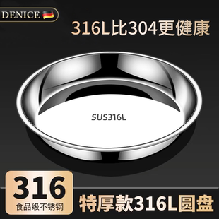 316L不锈钢盘子圆盘食品级家用火锅配菜盘托盘浅盘碟子平底盘蒸盘
