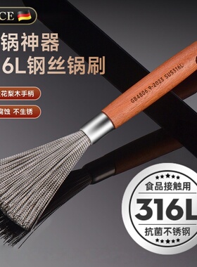 316L不锈钢锅刷家用厨房洗碗刷神器可挂式木柄锅刷清洁去污钢丝刷