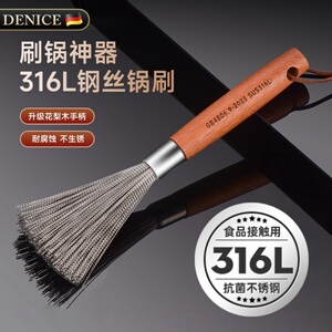 316L不锈钢锅刷去污神器家用厨房