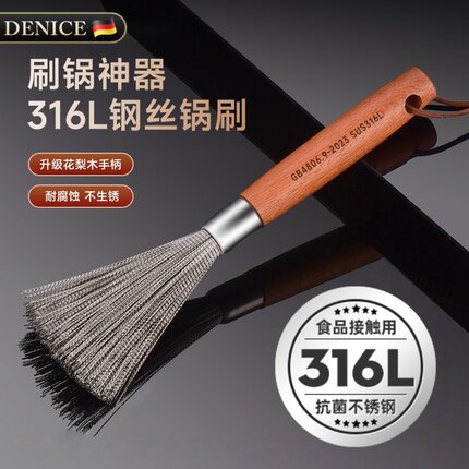 316L不锈钢锅刷家用厨房洗碗刷神器可挂式木柄锅刷清洁去污钢丝刷