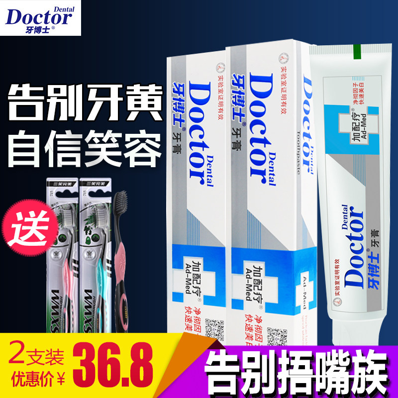 加配疗净彻除渍口气清新美白牙膏