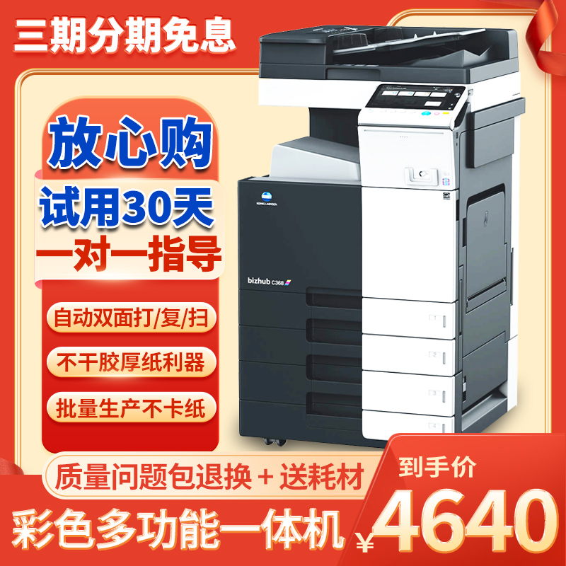 柯美C658 C458 C558 C368彩色复印机a3激光打印机大型高速一体机