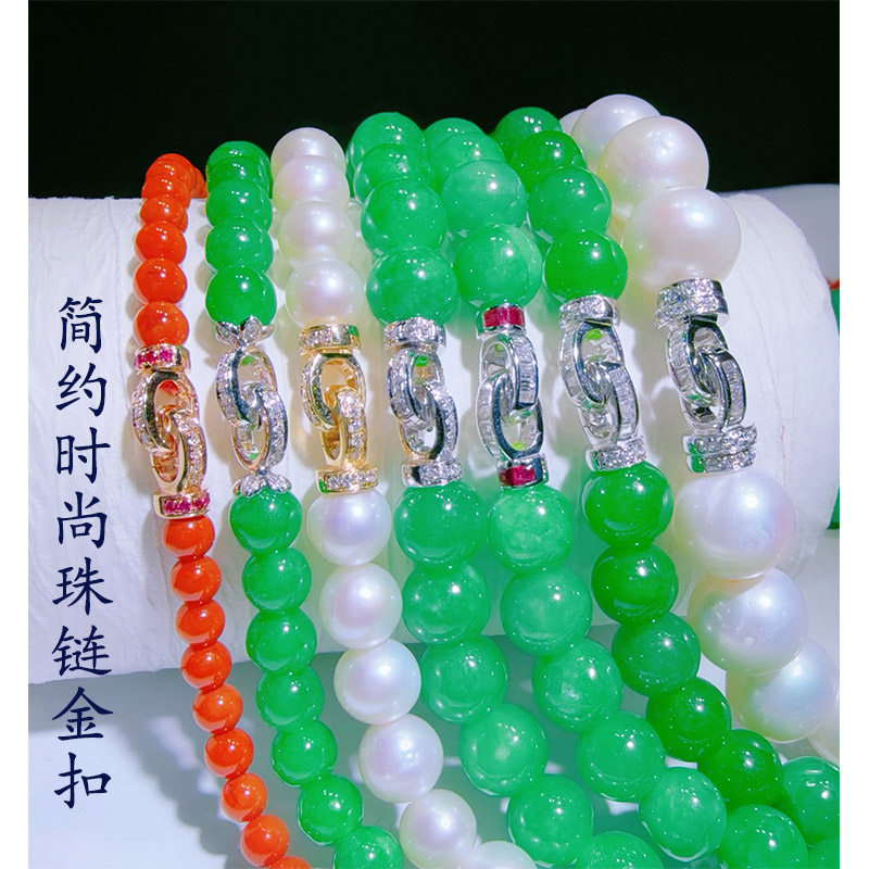 珠链扣18k金镶嵌天然钻石翡翠珠手链连接金扣红宝石简约珍珠项链