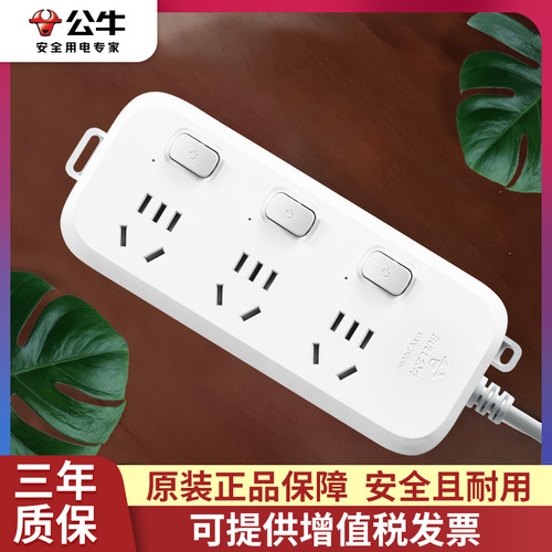 公牛插座电源拖线板白色独立开关