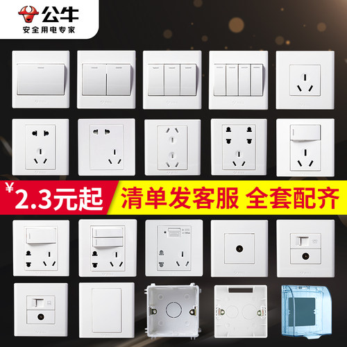 86型墙体电源开关插座