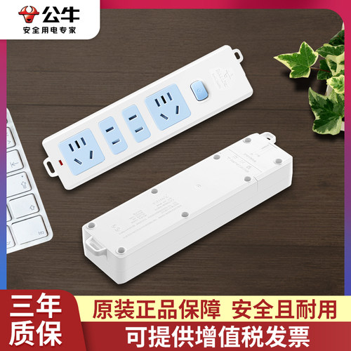 公牛插座接线板四位带开关无线