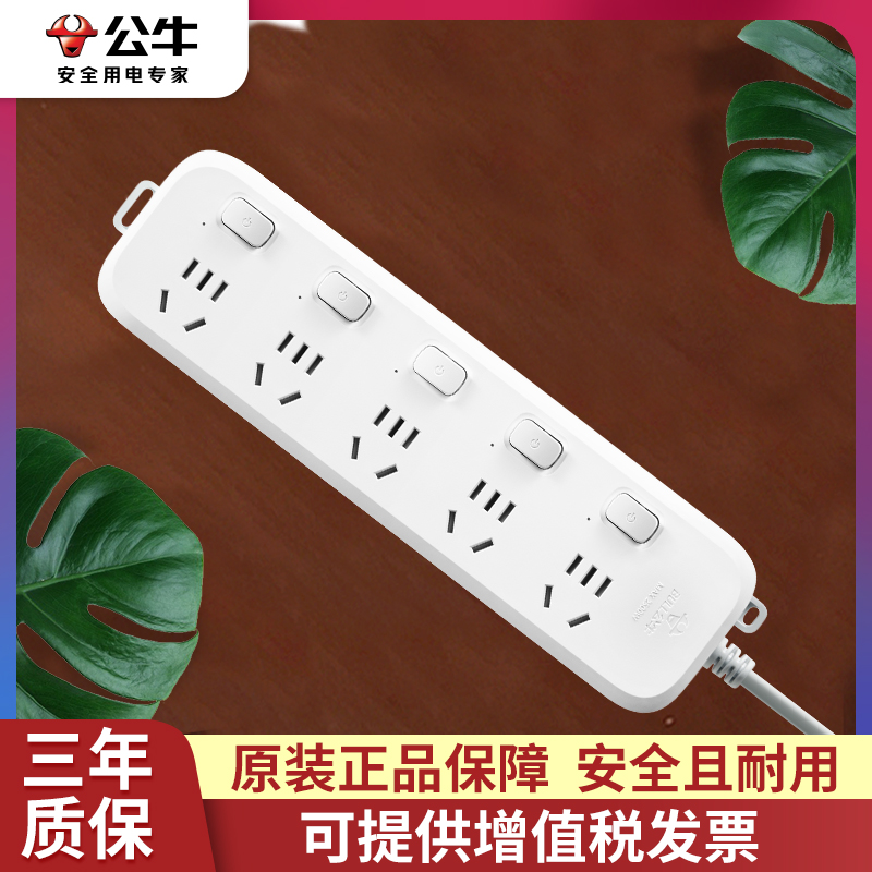 公牛5插位gn-b5053独立开关