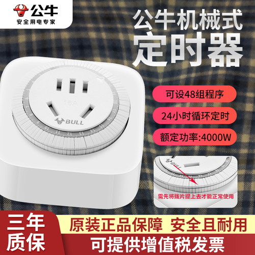 公牛GND-2D机械式大功率