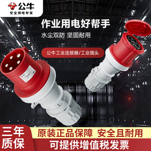 公牛航空工业插头插座3芯4三相电380v公母对接防水连接器16a32a