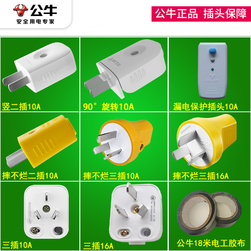 公牛插头10a三角插头2接地极空调