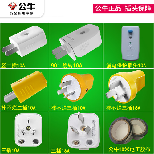 公牛插头10a三角插头2接地极空调