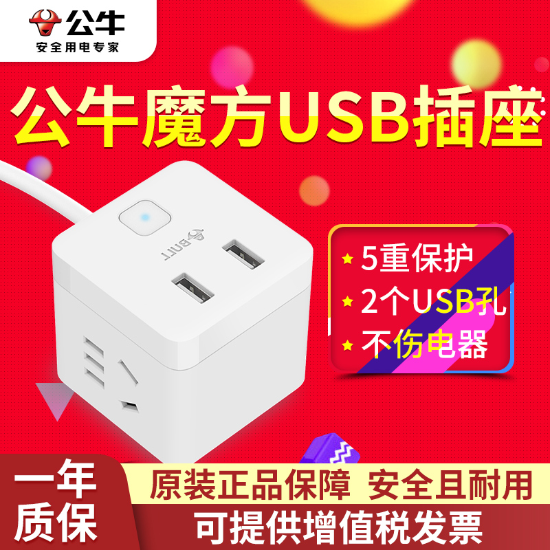 公牛小魔方插线板电源转换器