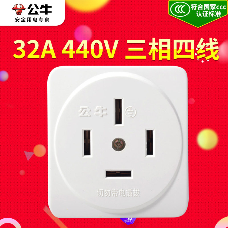 公牛明装插座gn-z32墙壁面板440v三相四线电源插座32a 380v