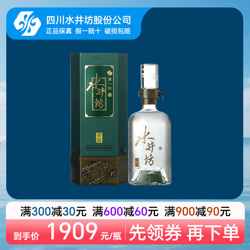 【酒厂授权】水井坊菁翠52度浓香型500ml白酒礼盒装酒水