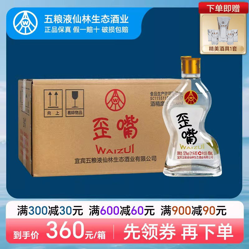 五粮液仙林生态歪嘴酒52度100ml*24瓶配制酒流通小酒整箱