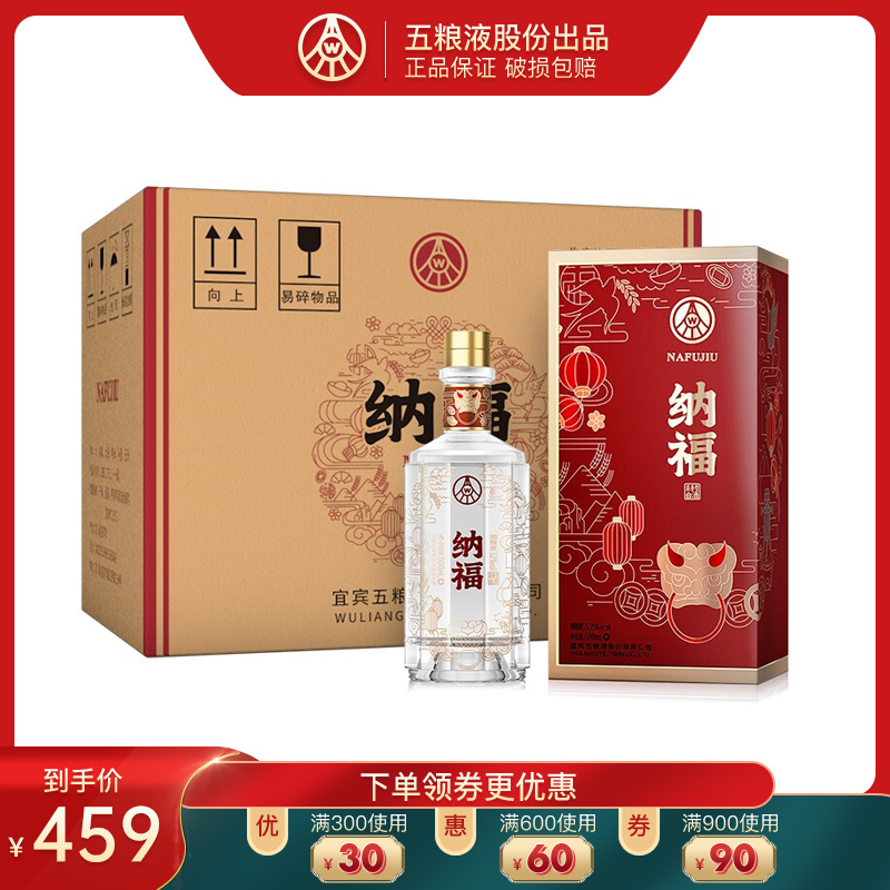 五粮液纳福福瑞牛浓香型52度500ml*6瓶白酒整箱婚礼喜宴粮食酒