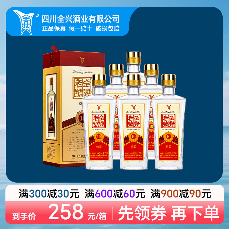 全兴老号绵柔10 浓香型白酒50度500mL*6瓶白酒整箱礼盒装礼品酒