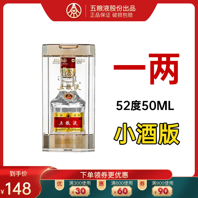 五粮液 普五第八代 浓香型白酒 52度50ml 单瓶装 小酒版收藏品怎么样,好用不?