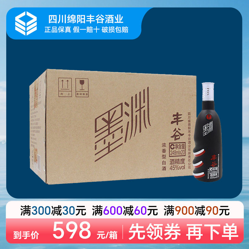 丰谷墨渊酒45度248ml*20瓶浓香型白酒整箱自饮纯粮食酒低度酒光瓶