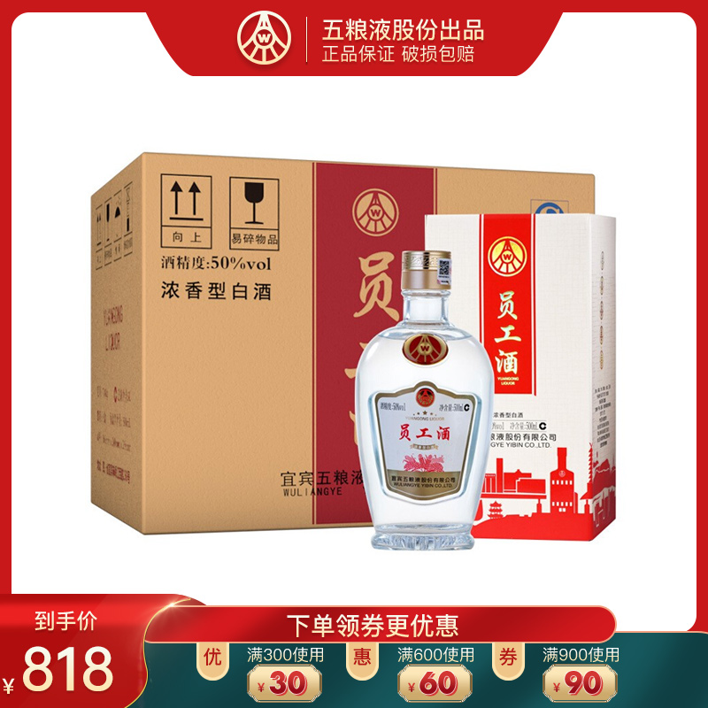 五粮液股份员工酒盒装50度 500mL*6瓶 浓香型白酒整箱 礼品酒