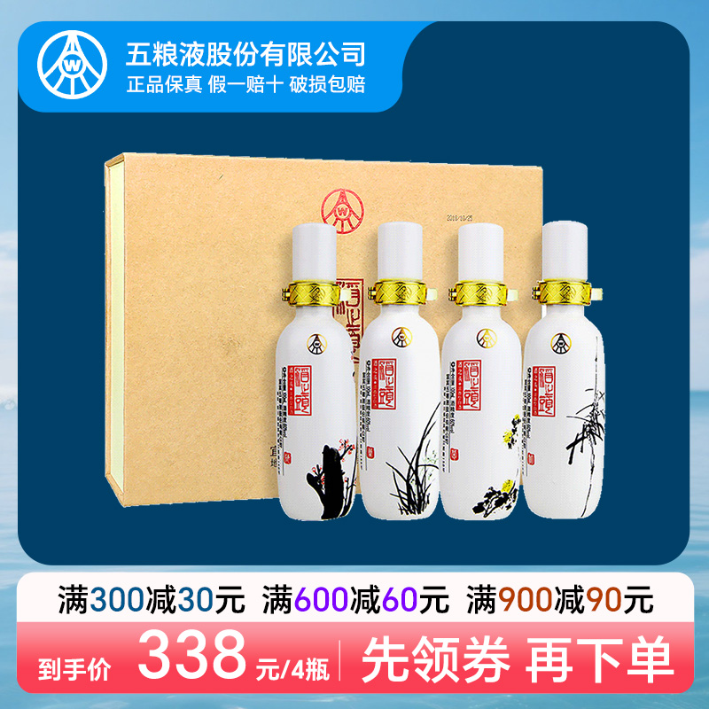 【特价处理】五粮液股份60度梅兰竹菊礼盒浓香型白酒100mL*4瓶