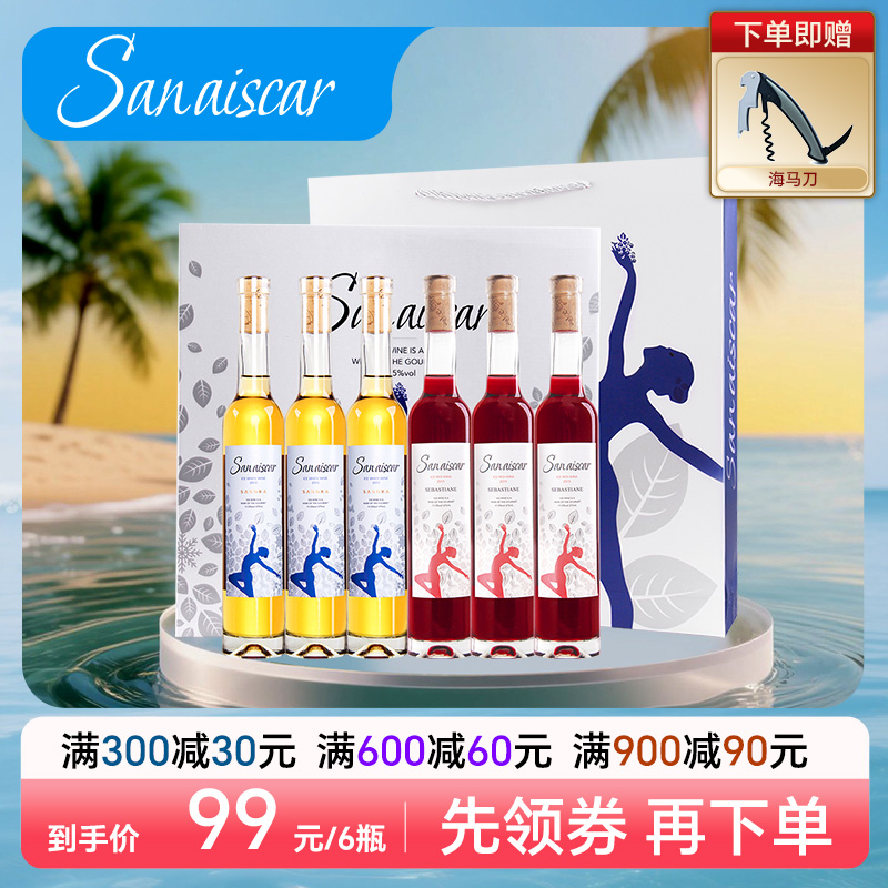 【特价处理】甜红酒白葡萄酒冰酒果酒甜型低度375ml*6支装礼盒